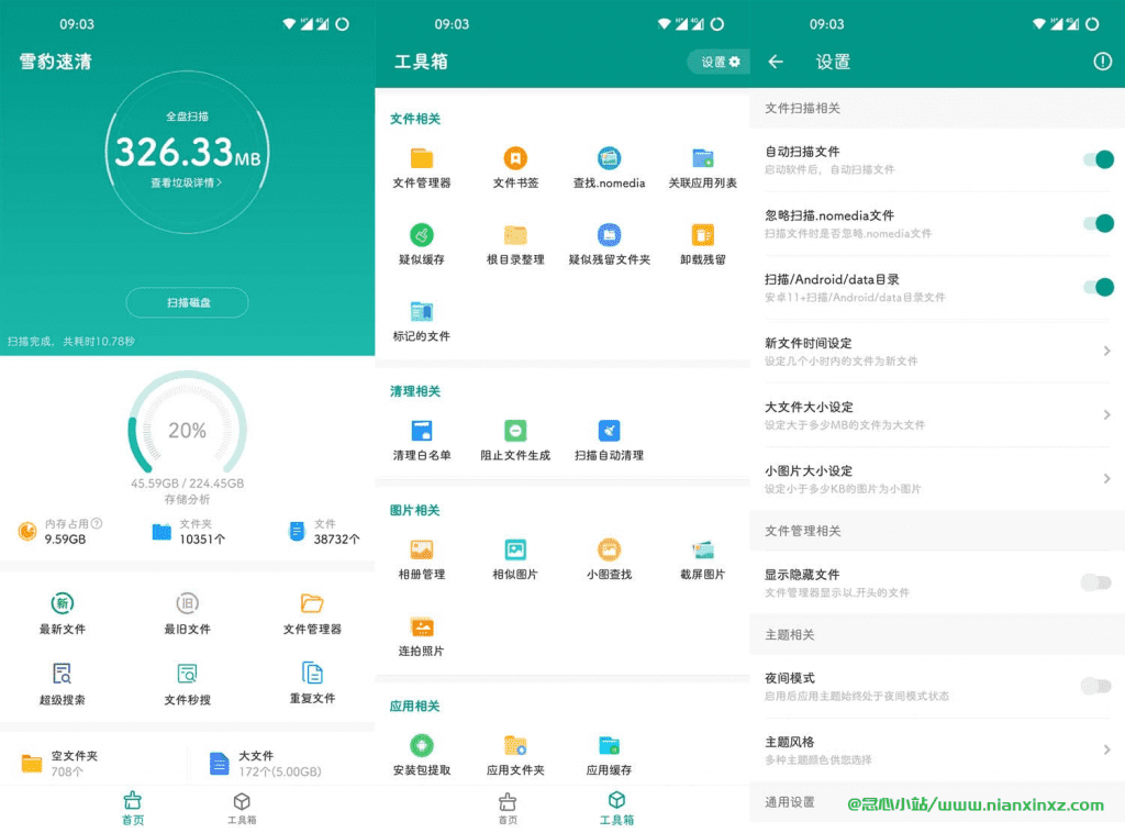 雪豹速清 v2.5.6 安卓13 文件管理清理工具