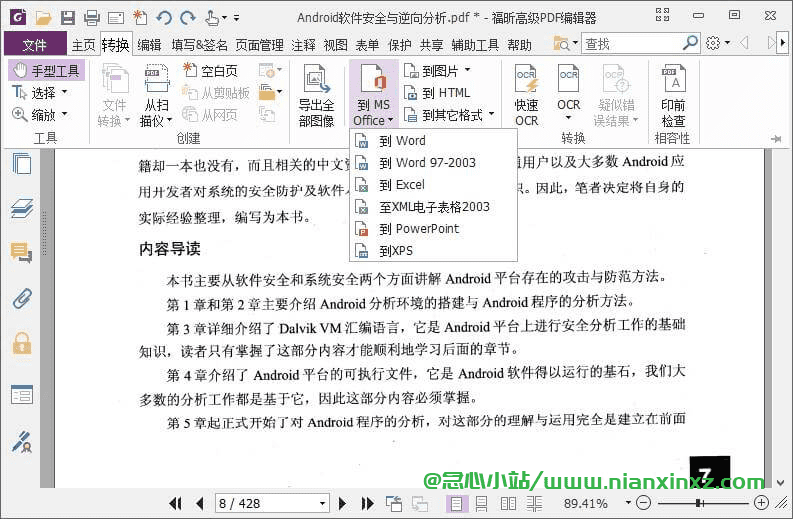 PhantomPDF 福昕高级PDF编辑器_v2023.3.0.23028专业版