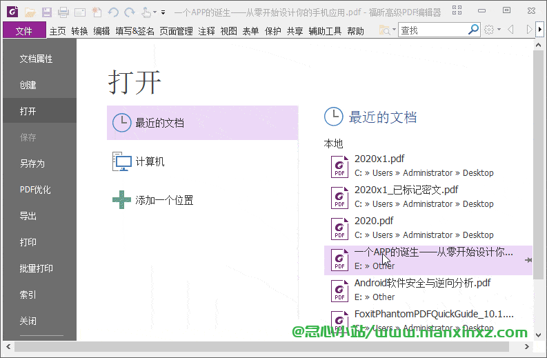 PhantomPDF 福昕高级PDF编辑器_v2023.3.0.23028专业版