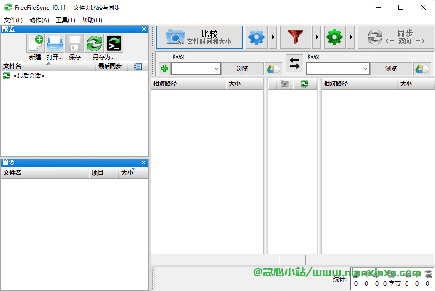 FreeFileSync 13.2 官方版 文件夹比较备份工具