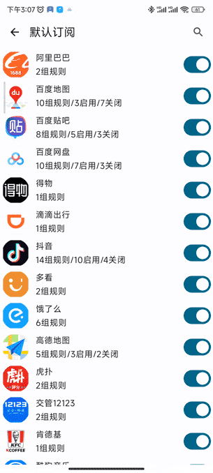 GKD v1.10.4版 跳广告 APP 类似李跳跳的跳广告神器 安卓版