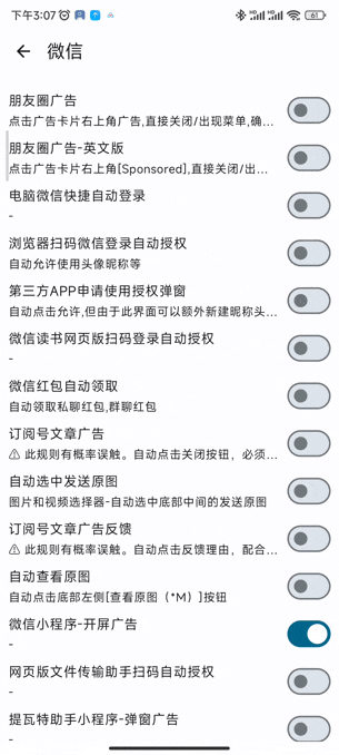 GKD v1.10.4版 跳广告 APP 类似李跳跳的跳广告神器 安卓版