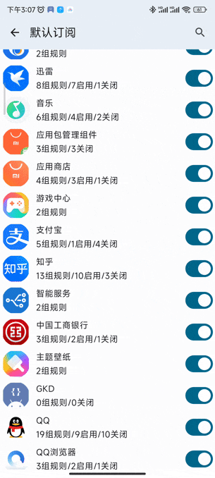 GKD v1.10.4版 跳广告 APP 类似李跳跳的跳广告神器 安卓版