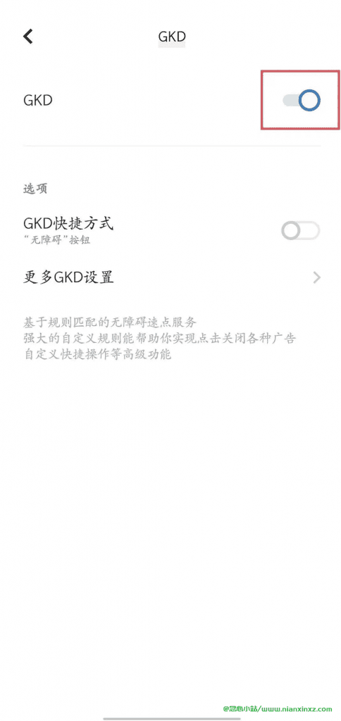 GKD v1.10.4版 跳广告 APP 类似李跳跳的跳广告神器 安卓版