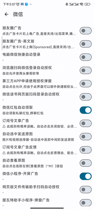 GKD v1.10.4版 跳广告 APP 类似李跳跳的跳广告神器 安卓版