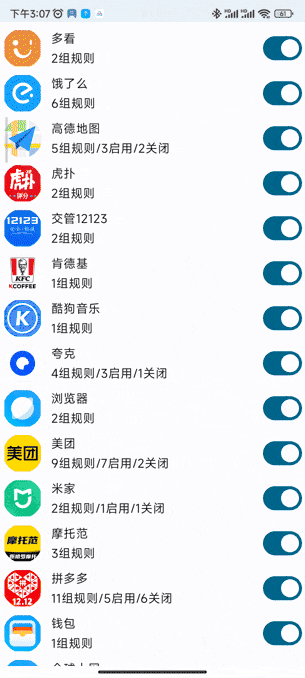 GKD v1.10.4版 跳广告 APP 类似李跳跳的跳广告神器 安卓版