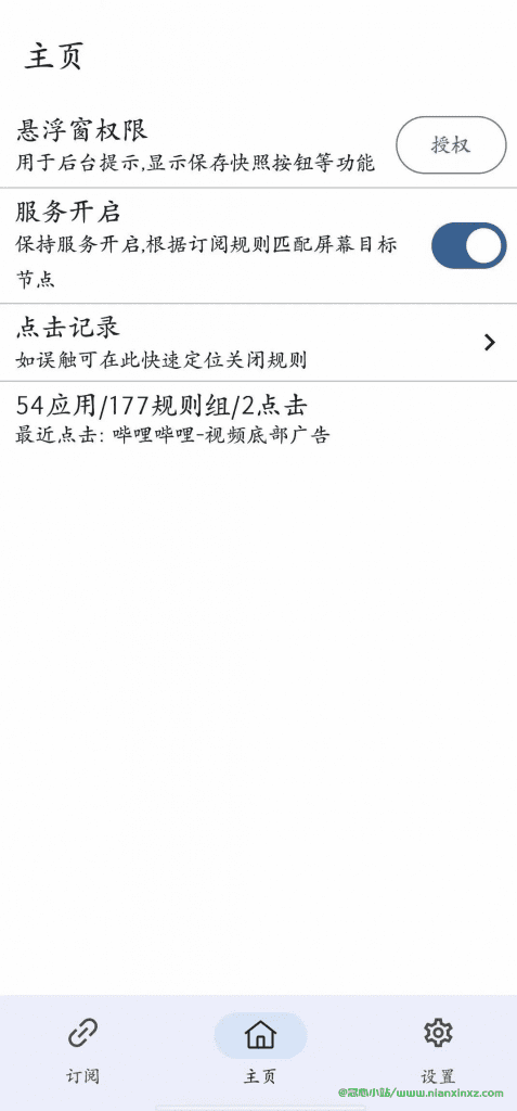 GKD v1.10.4版 跳广告 APP 类似李跳跳的跳广告神器 安卓版
