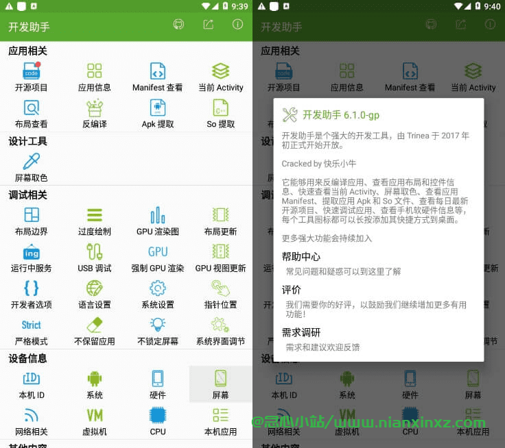 开发助手app(安卓开发工具)v7.0.0破解专业版