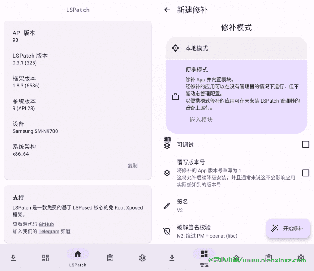 LSPatch v0.6.0(398) 免root导入Xposed模块