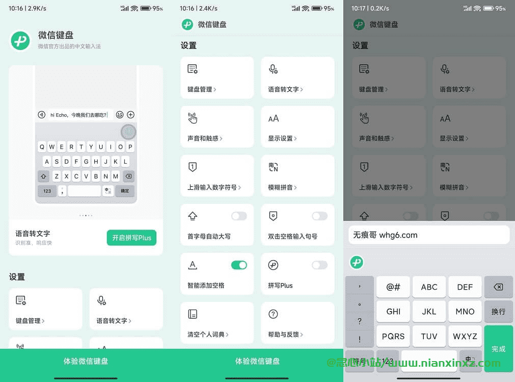 微信输入法(微信键盘) v1.0.2.231 安卓正式版