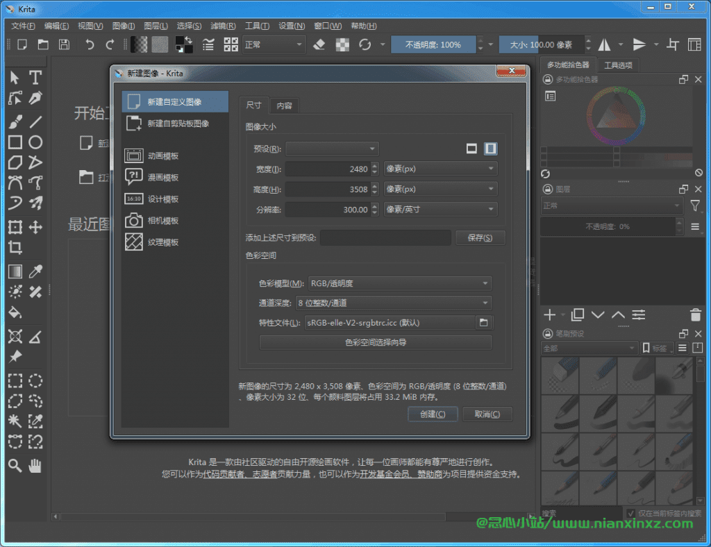 Krita v5.2.1 Win/Mac 开源绘画工具 安装版/绿色便携版