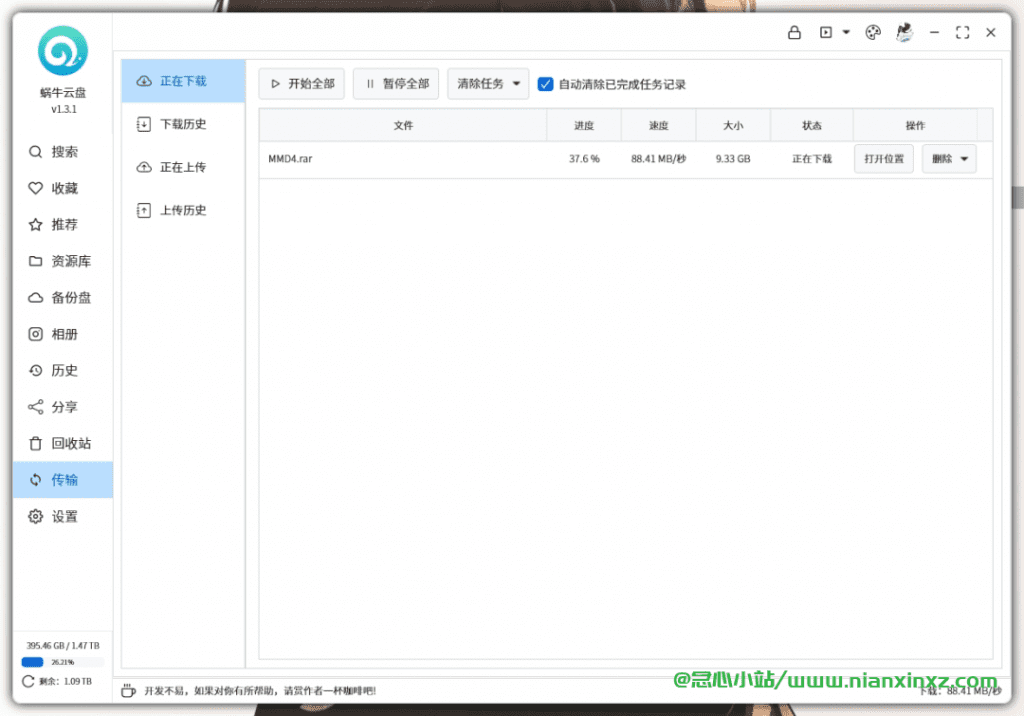 MMD4 为舞而生的桌面萌娘 MMD第四代 免steam版