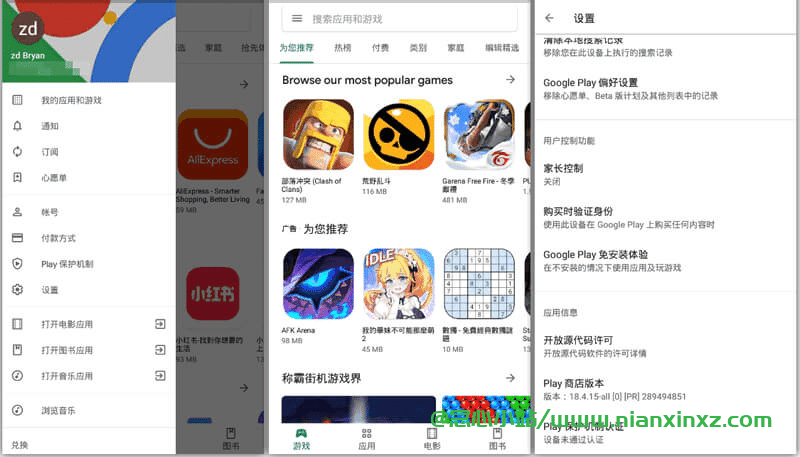 谷歌商店客户端 Google Play Store v39.2.38/谷歌套件安装器XGI