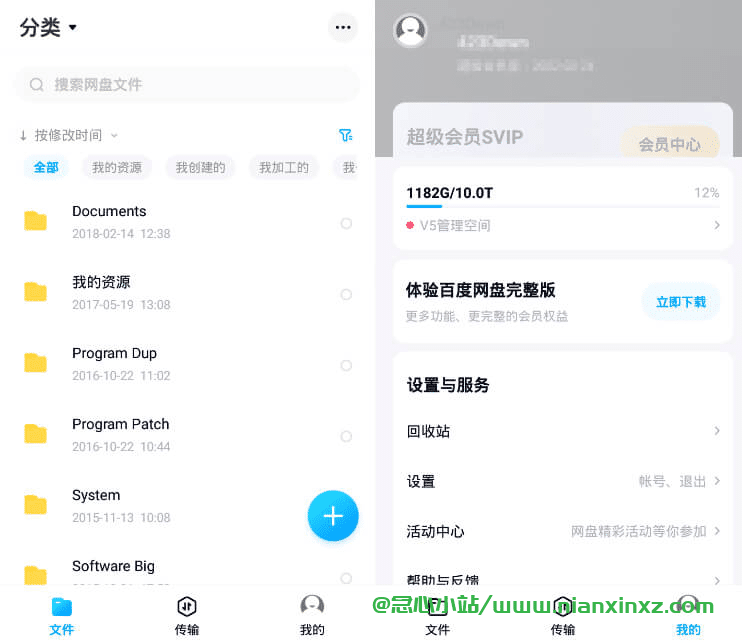 百度网盘体验版 v12.0.2 官方版 无广告 无多余功能