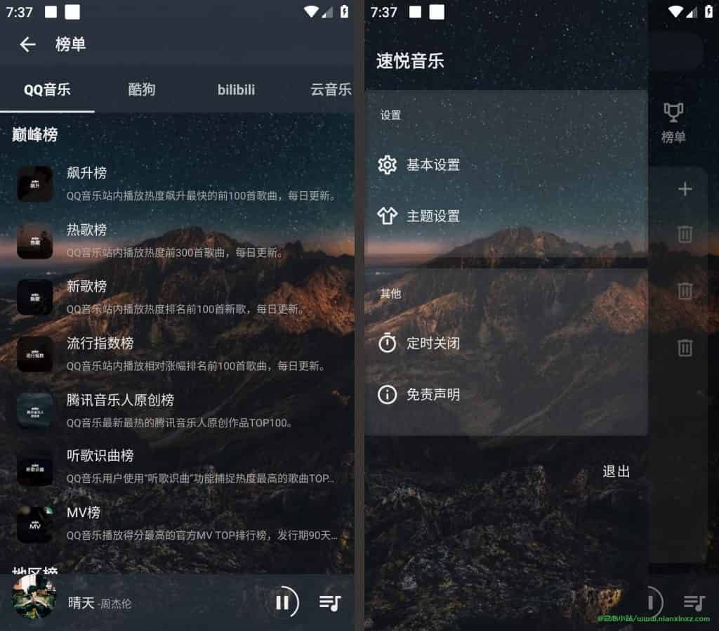 速悦音乐 v3.0.3 免费无广告可听各大平台音乐