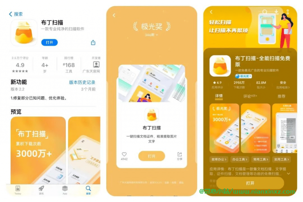 布丁扫描 v3.3.3.0 安卓/iOS 文档扫描软件