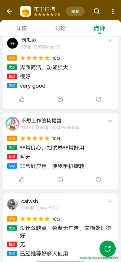 布丁扫描 v3.3.3.0 安卓/iOS 文档扫描软件