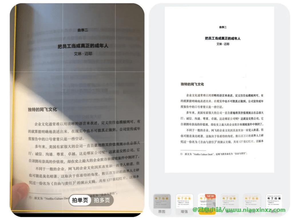 布丁扫描 v3.3.3.0 安卓/iOS 文档扫描软件