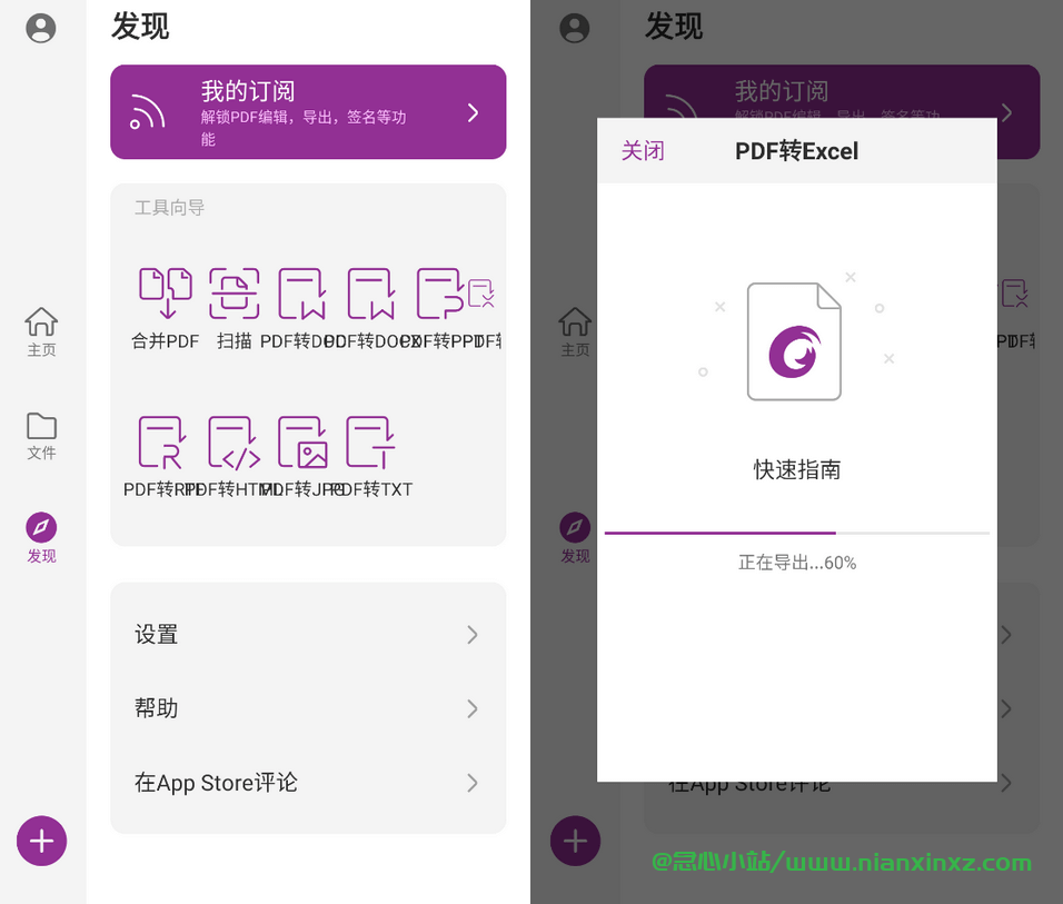 福昕PDF编辑器_v2023.7.0.1130_破解版 安卓APP