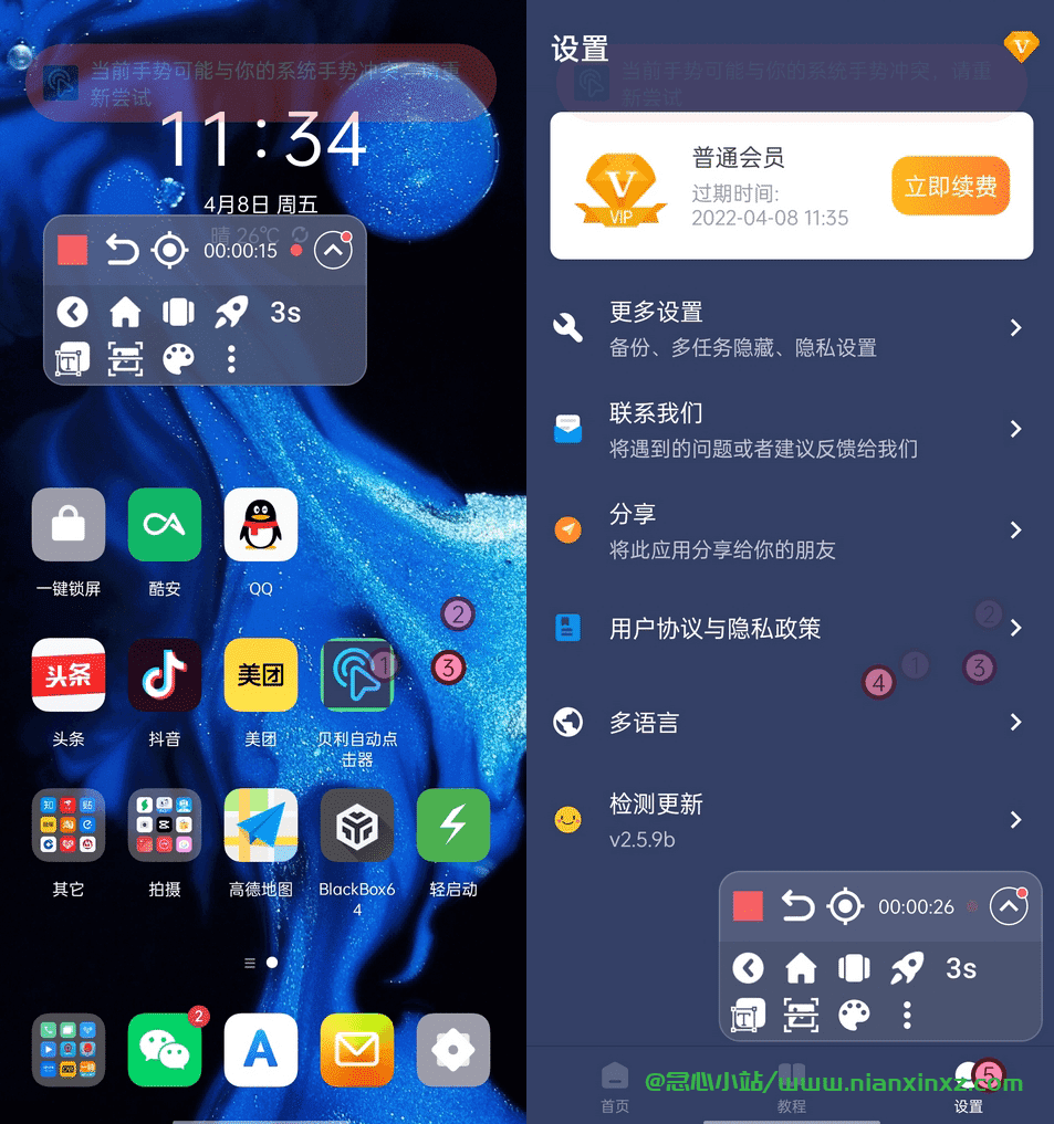 贝利自动点击器app v2.8.5 破解版 动作模拟器