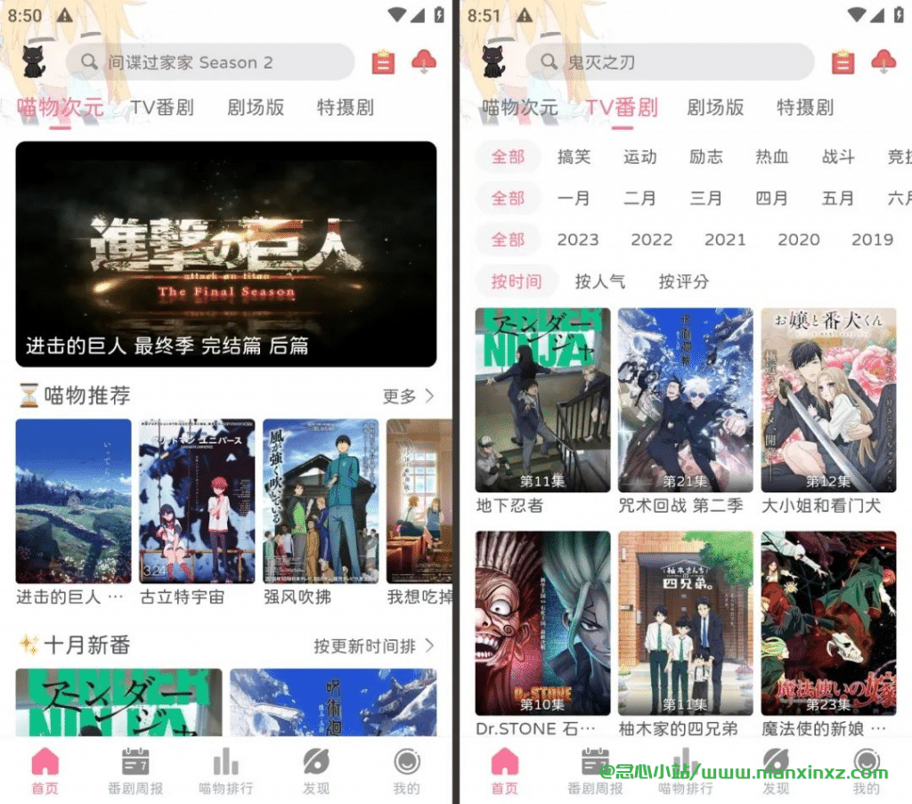 喵物次元 v5.7.5(安卓、网页)动漫追番软件