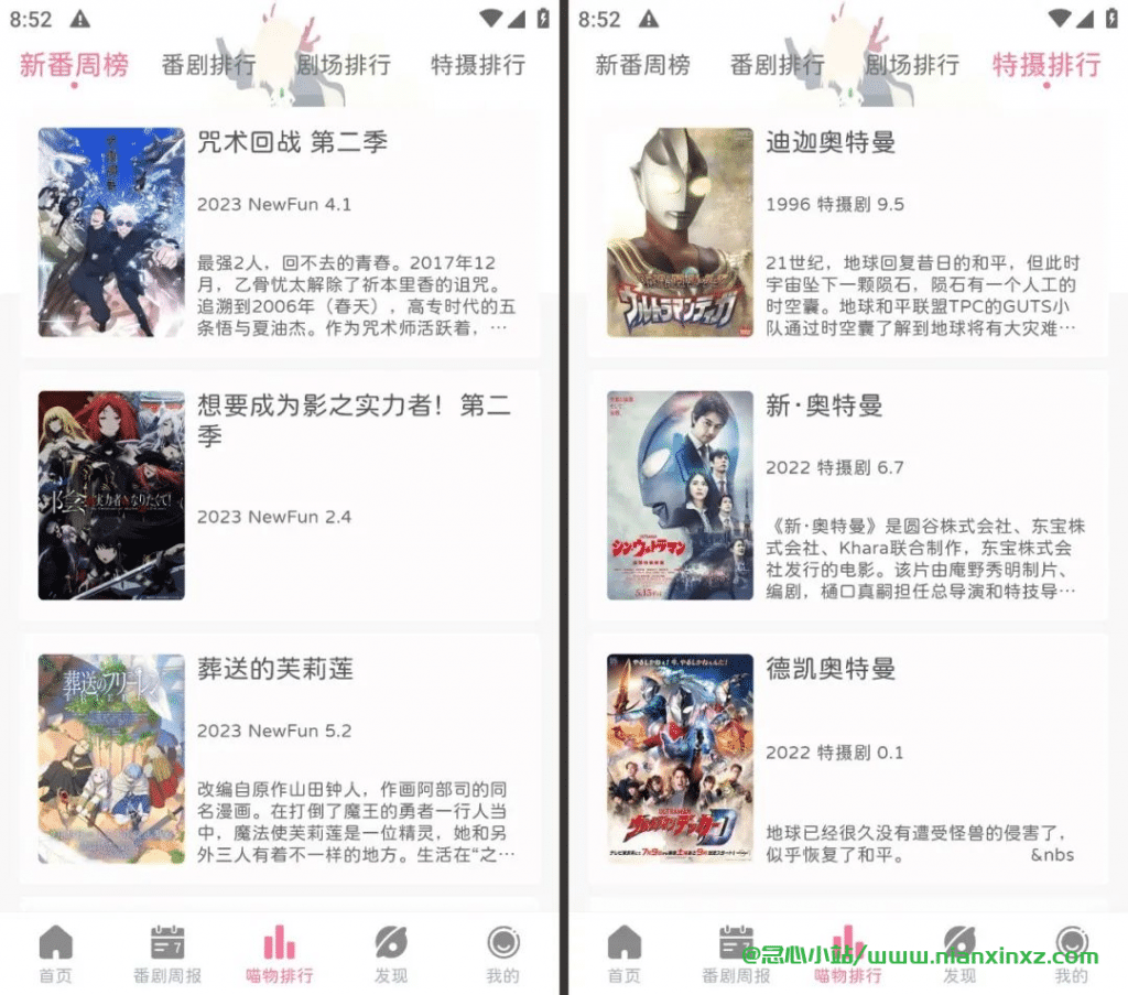 喵物次元 v5.7.5(安卓、网页)动漫追番软件