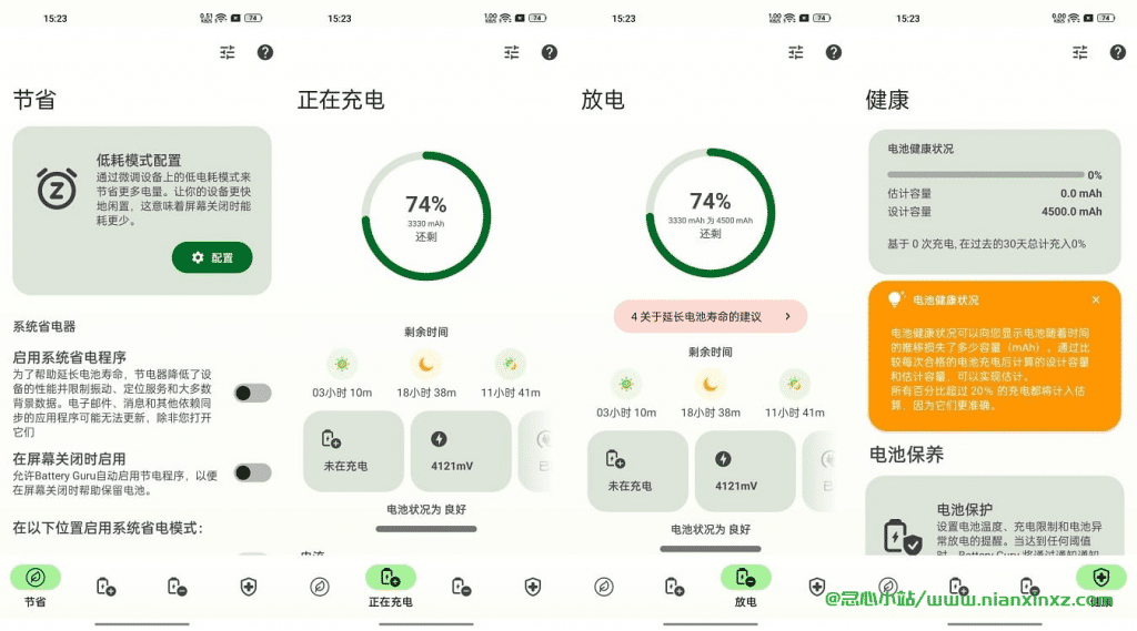 Battery Guru v2.2.0.0 安卓电池管理
