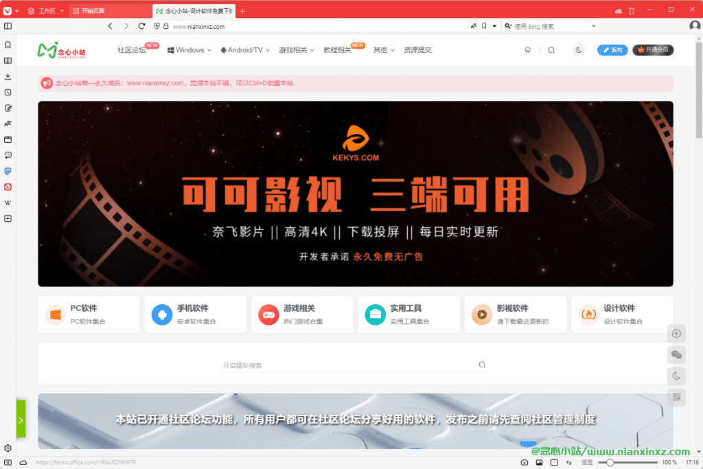 Vivaldi Browser v6.5.3206.39 官方版 个性浏览器