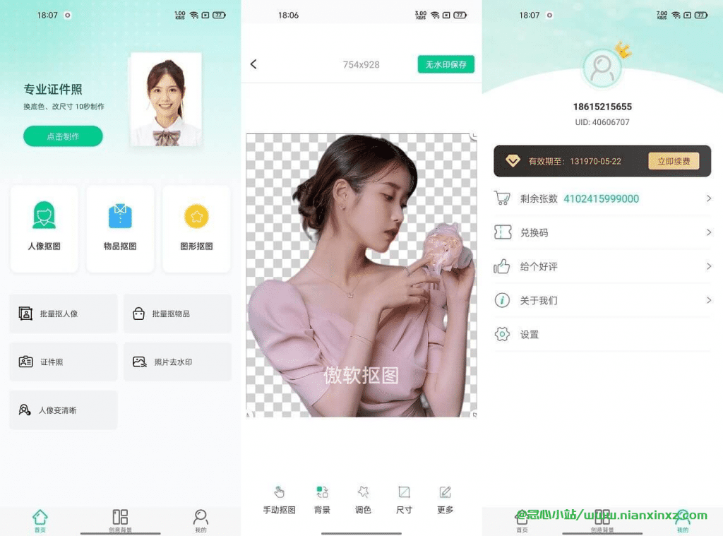 傲软抠图 v1.7.6 解锁VIP会员破解版