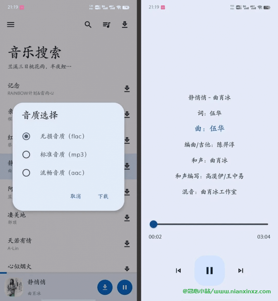 音乐搜索 v1.7.0 完美替代歌词适配