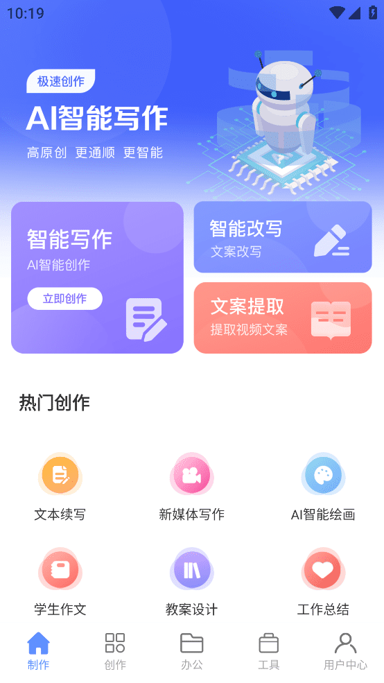 AI写作鱼 v1.0.18 终生会员版 AI写作工具 去更新