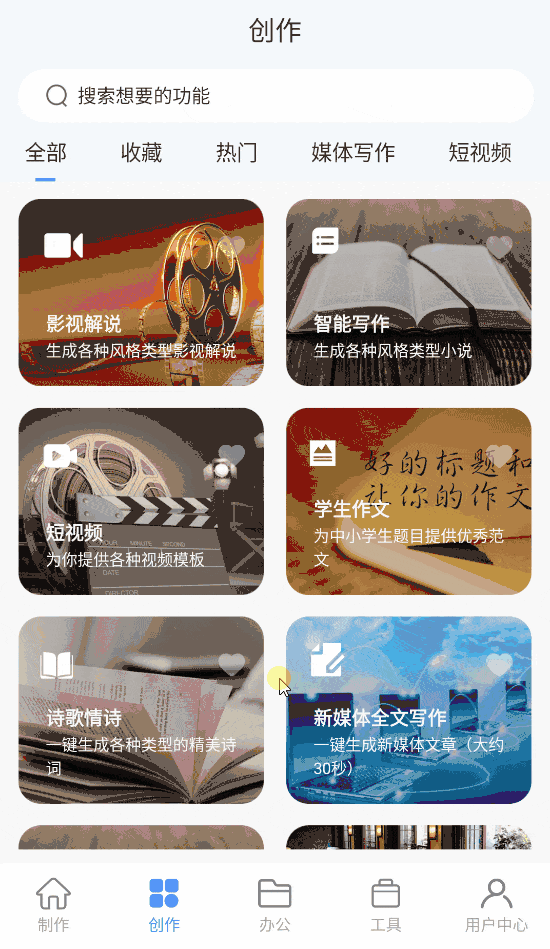 AI写作鱼 v1.0.18 终生会员版 AI写作工具 去更新
