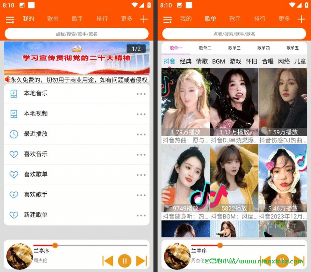 柠檬音乐 v105 永久免费,支持全网VIP音乐免费收听