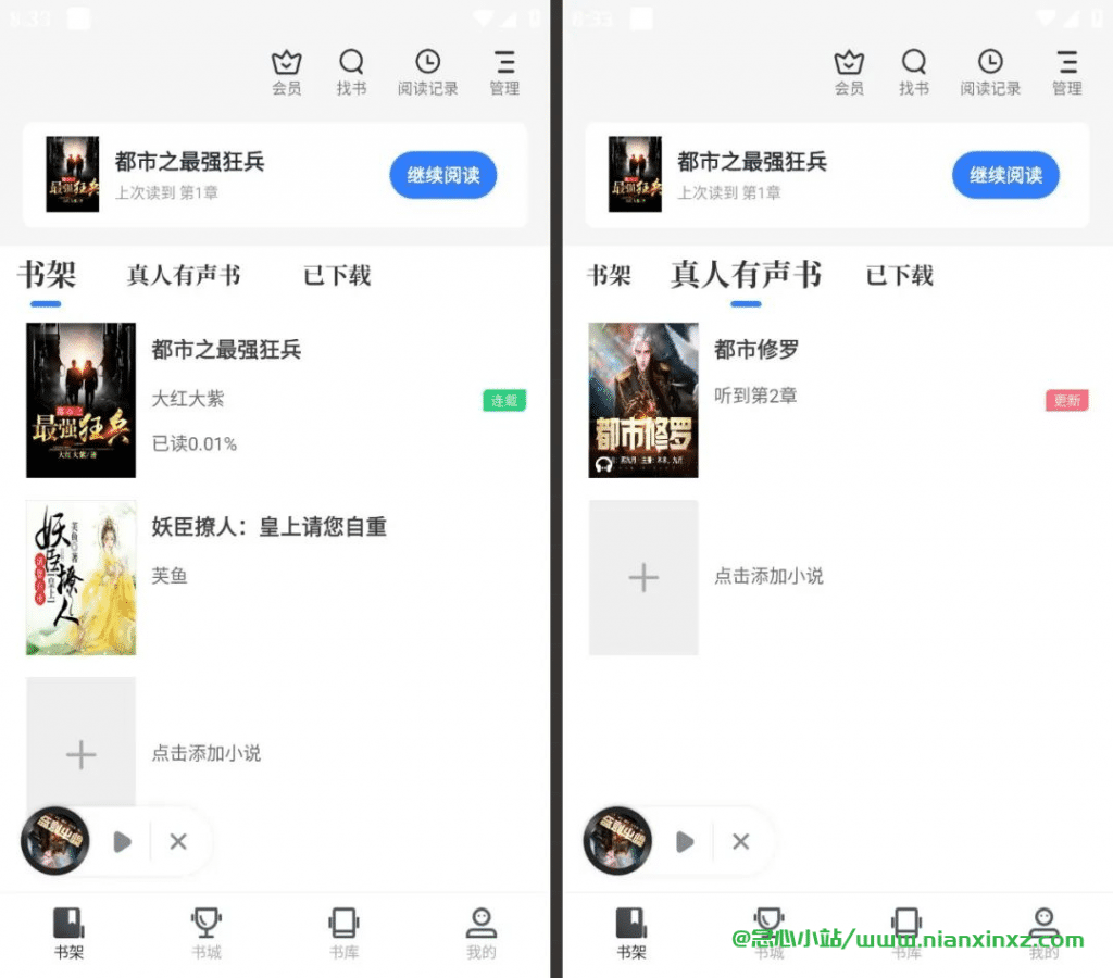 中文书城 v8.0.3 会员版 无限制使用