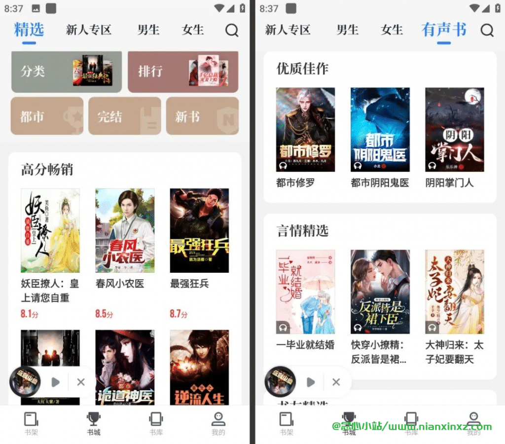 中文书城 v8.0.3 会员版 无限制使用