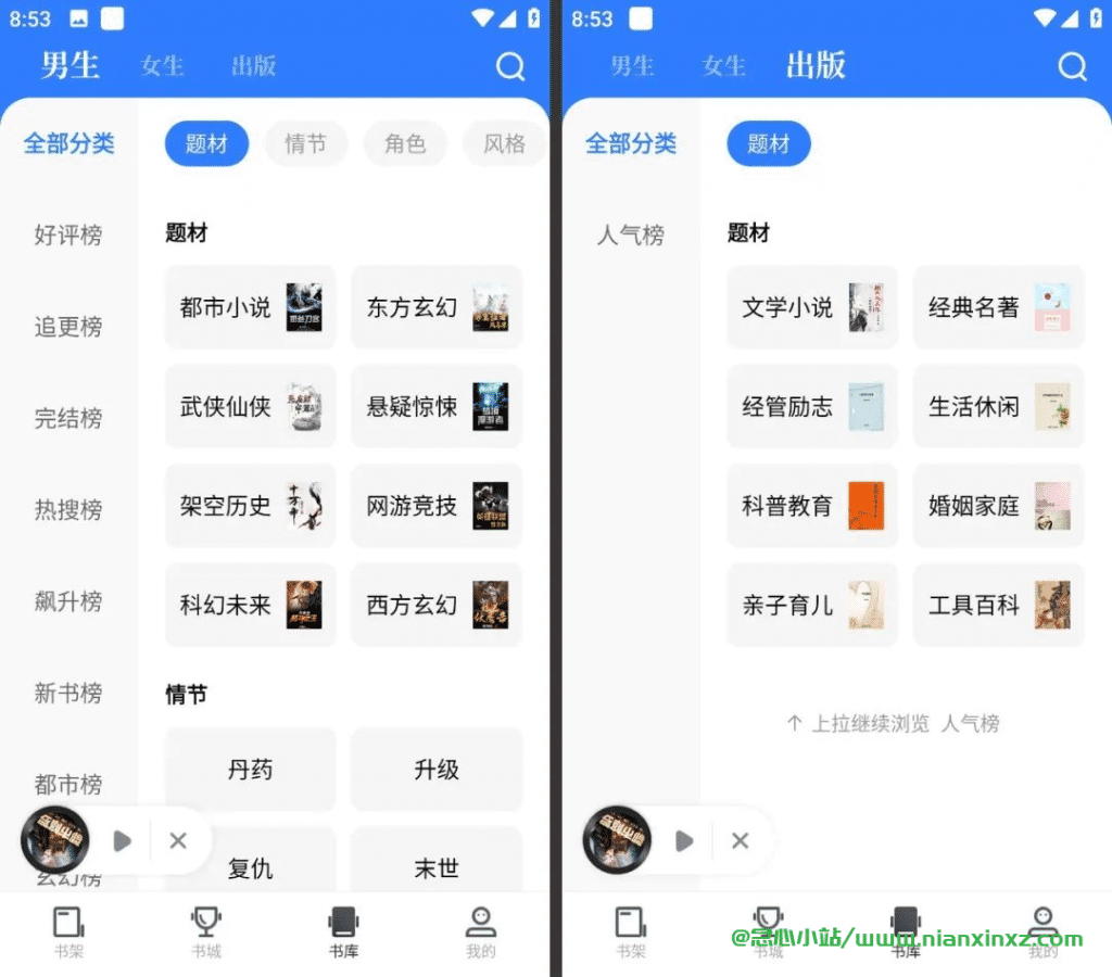中文书城 v8.0.3 会员版 无限制使用