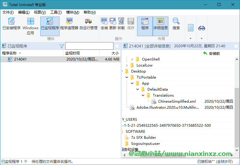 Total Uninstall v7.6.1.677 中文专业版 特别版