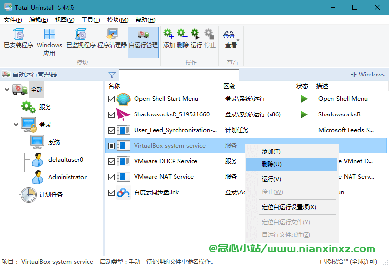 Total Uninstall v7.6.1.677 中文专业版 特别版
