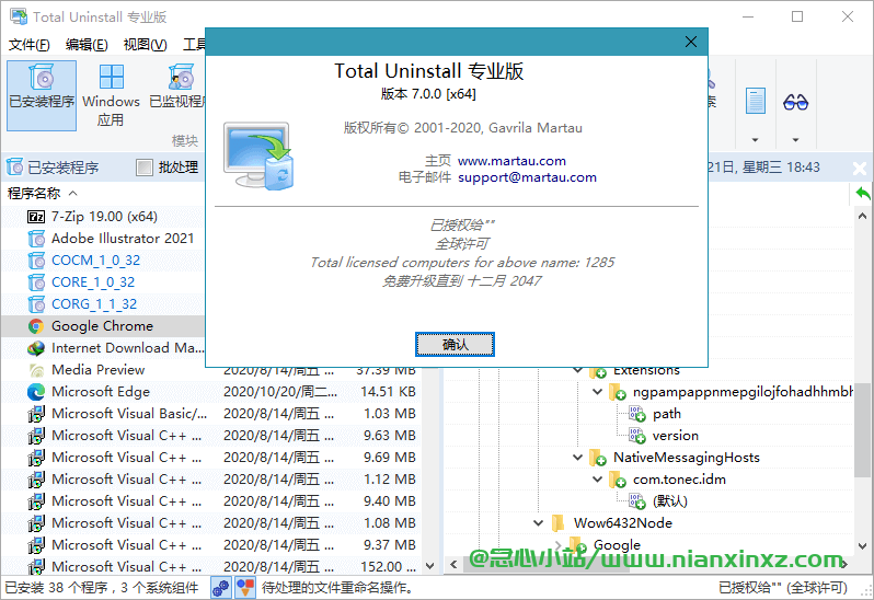 Total Uninstall v7.6.1.677 中文专业版 特别版