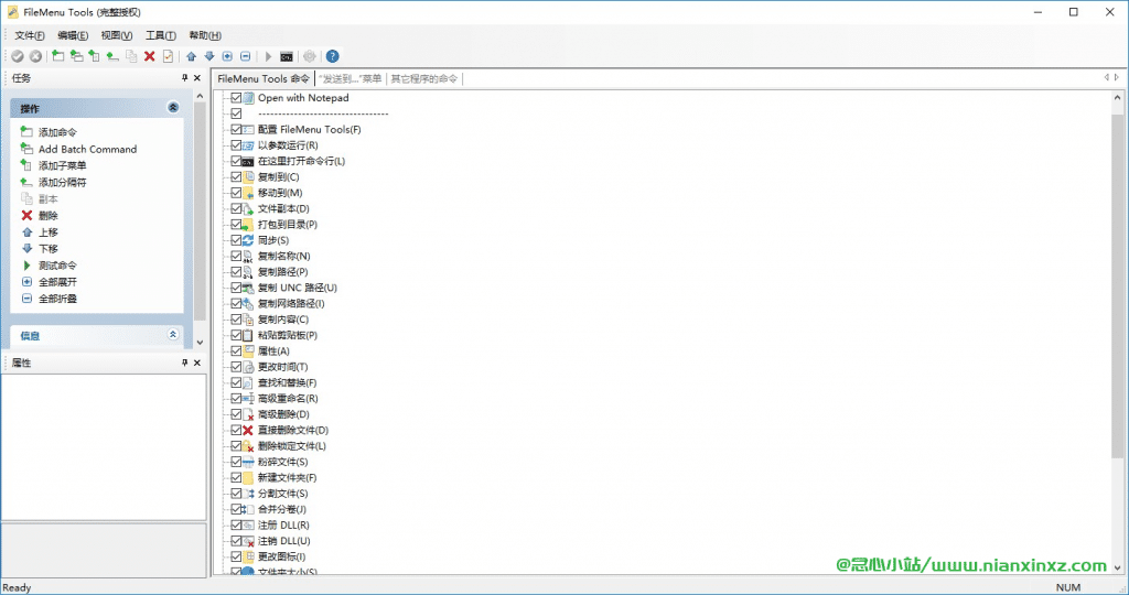 FileMenu Tools v8.4.2.1 中文版 右键菜单管理软件