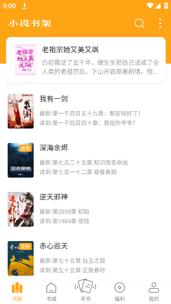 笔趣阁小说版 v1.6.2 小说资源更丰富