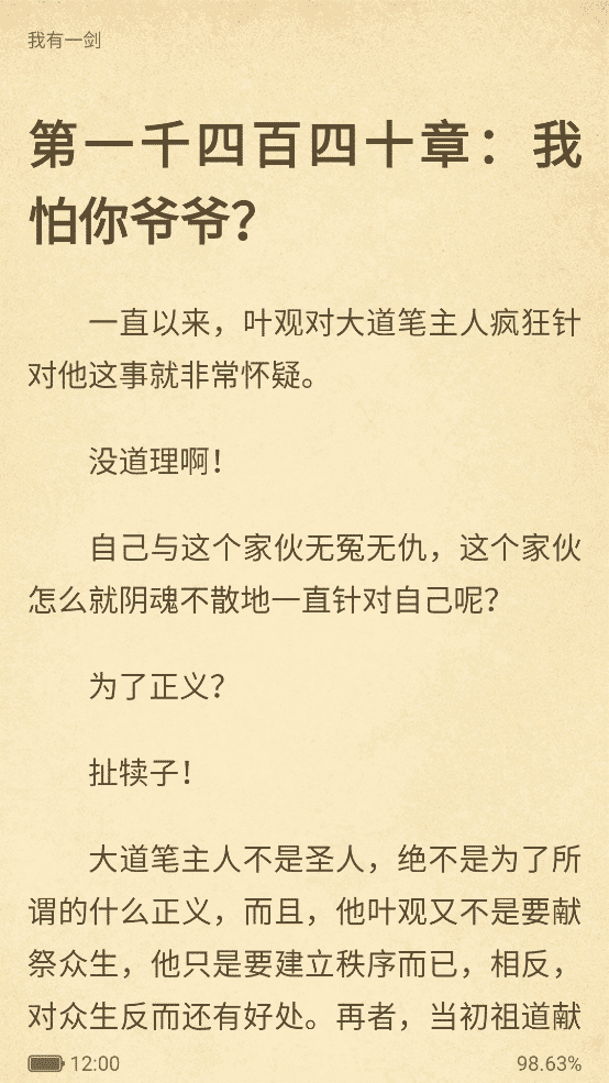 笔趣阁小说版 v1.6.2 小说资源更丰富