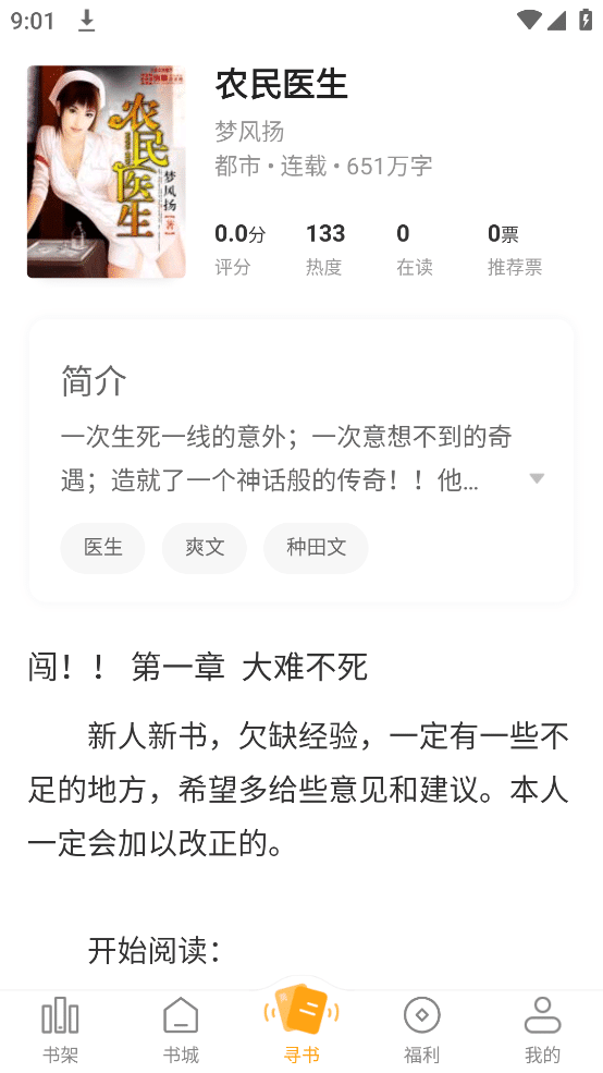 笔趣阁小说版 v1.6.2 小说资源更丰富