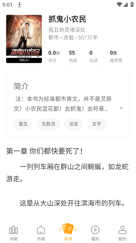 笔趣阁小说版 v1.6.2 小说资源更丰富
