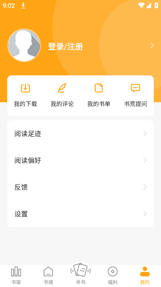 笔趣阁小说版 v1.6.2 小说资源更丰富