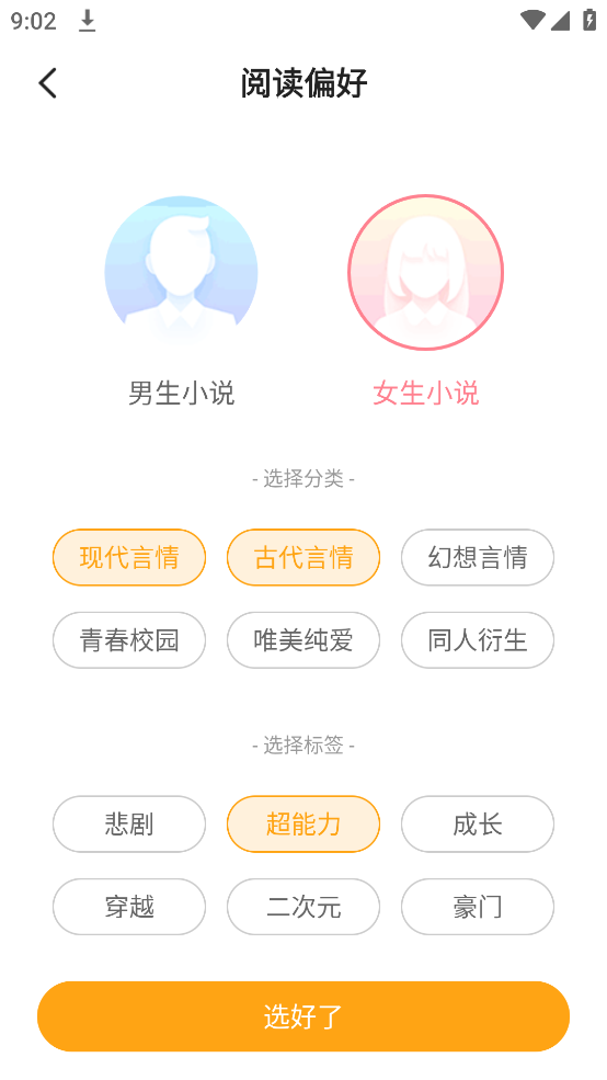笔趣阁小说版 v1.6.2 小说资源更丰富