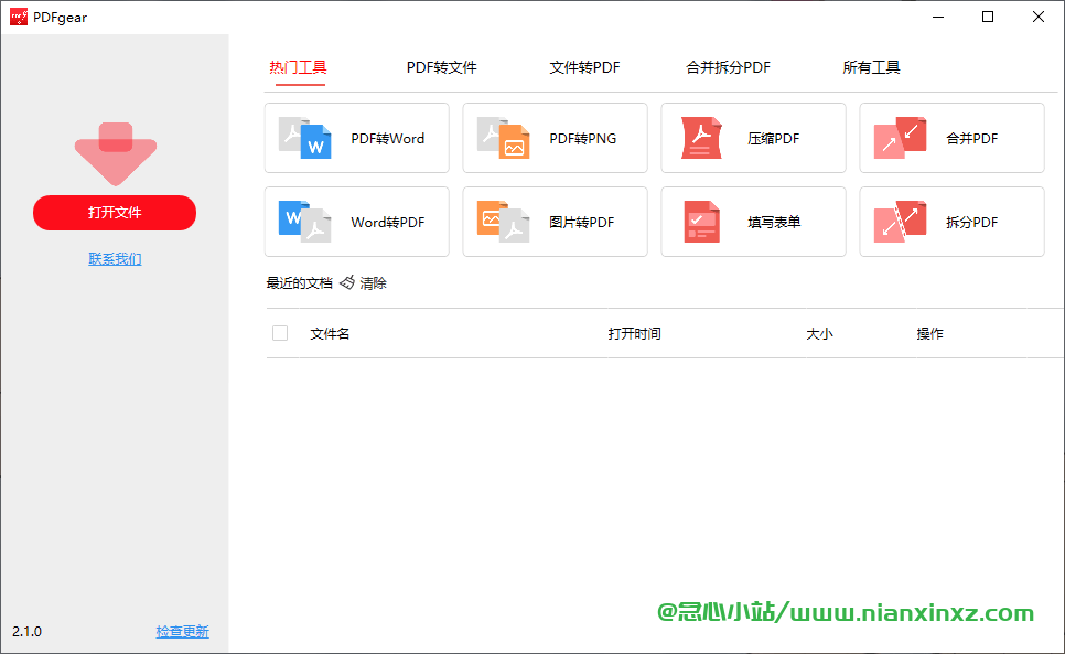 PDF阅读、编辑、转换一体软件 PDFgear v2.1.4.0