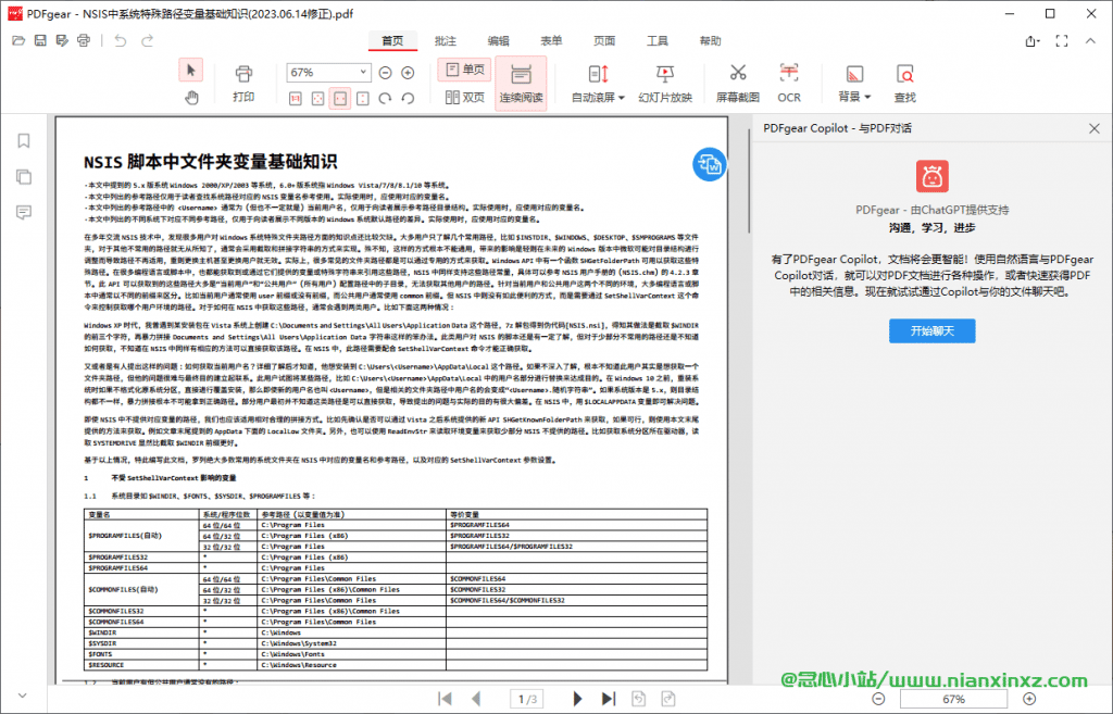 PDF阅读、编辑、转换一体软件 PDFgear v2.1.4.0