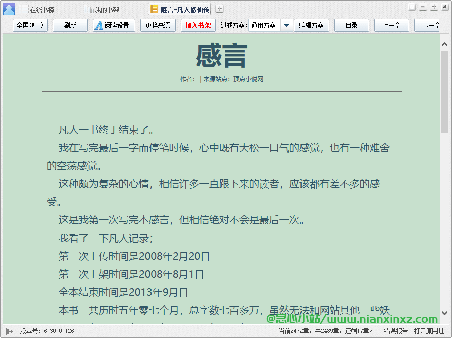xiaoqReade v6.30.0.127 小强小说阅读 一站式阅读
