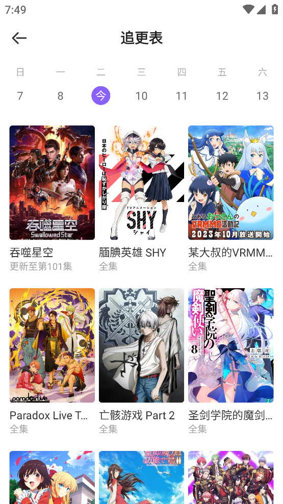 樱花动漫重置版 v2.0.7 很不错的看动漫软件